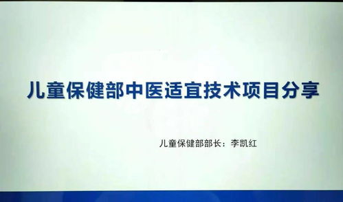 三门峡市中医药适宜技术融入妇幼工作现场会在我院成功召开
