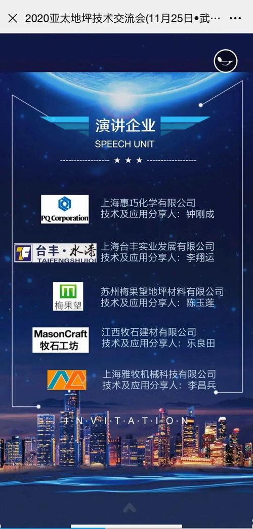 2020亚太地坪技术推广交流会武汉站 赋能产业升级，共筑绿色未来