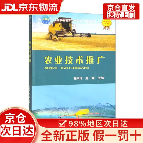 农业技术推广